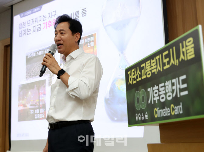 [포토] 서울시, 기후동행카드 출시