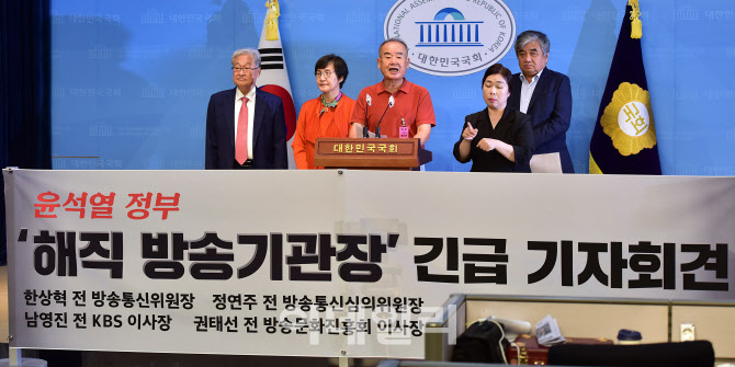 [포토]윤석열 정부, '해직 방송 기관장' 긴급 기자회견 열려