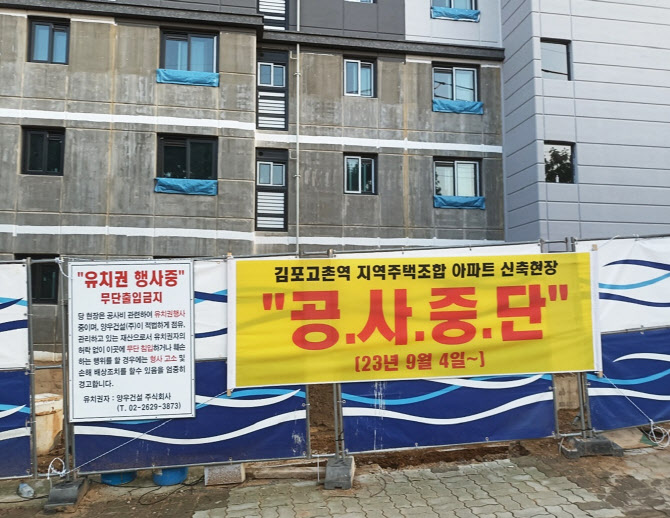 김포 아파트 짓다가 공사 중단, ‘조합원Vs시공사’ 갈등