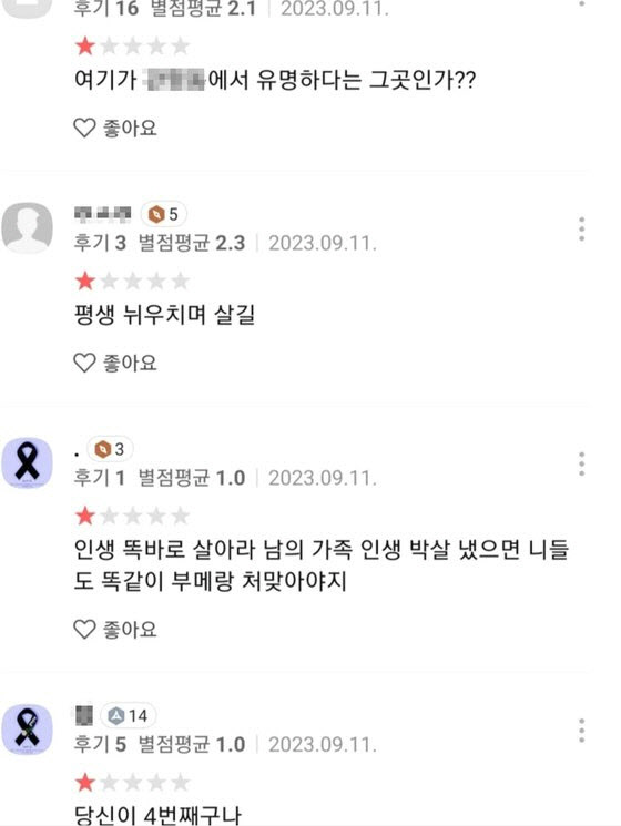 대전 ‘사적 제재’ 결국 일 났다...“우리 가게 아닌데 테러 당해”