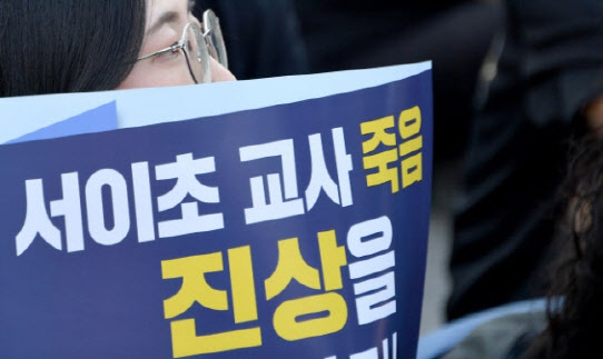 서이초 '연필 사건' 학부모…네티즌 20여명 명예훼손으로 고소