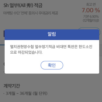 '멸치적금' 1시간만에 완판…"고금리 특판 또 없나요"