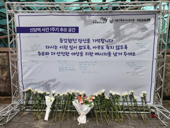‘신당역 스토킹 살인 사건’ 1년…여전히 불안한 일터
