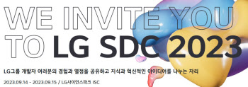 SW가 미래 경쟁력…LG전자, SW 개발자 콘퍼런스 개최