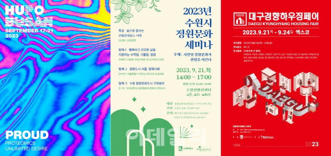 서울펫쇼 15일, 에듀테크 코리아 페어 21일 개막