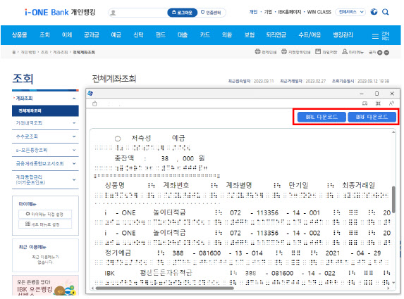 기업은행, 시각장애인 위한 '전자점자 서비스' 도입
