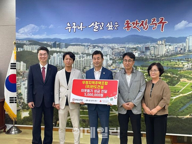 반도건설, 우정지역주택조합과 울산 중구청에 후원금 전달