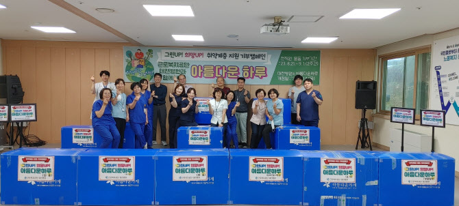 근로복지공단 대전병원과 아름다운가게가 함께 만든 ‘아름다운하루’