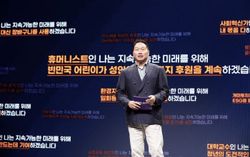 최태원 SK 회장 “복잡한 사회문제, 이해관계자 간 연결·협력으로 해결”