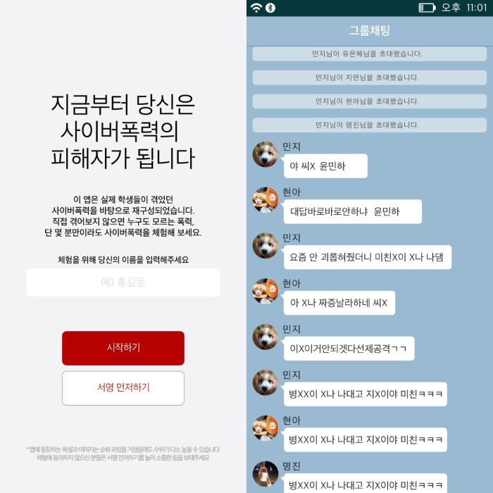 '비대면 일상화'가 낳은 그늘... 사이버 학폭 증가