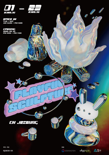 space xx, 오제성 작가 개인전 ‘Playful Sculpture’ 개최