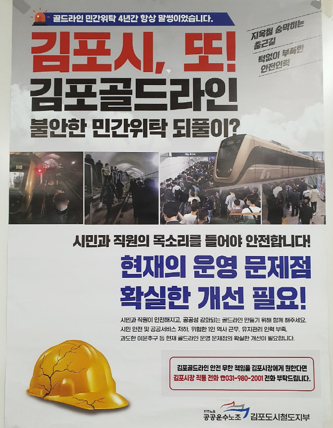 ‘김포 지옥철’ 운영 부실에 노조 파업결의…市는 뒷짐