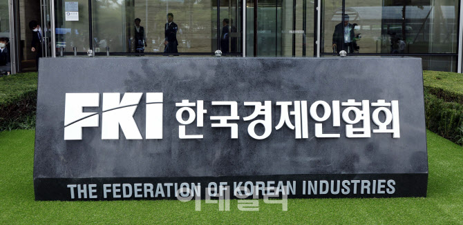 [포토]한국경제인협회 표지석