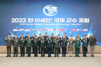 육군, 2023 한-아세안 플러스 국제 군수 포럼 개최