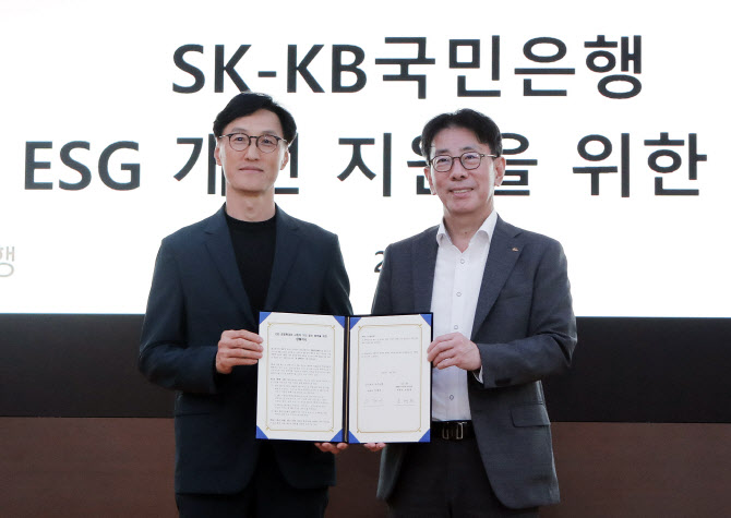 SK-KB국민은행, 1조 규모 ESG 금리우대 대출 시행