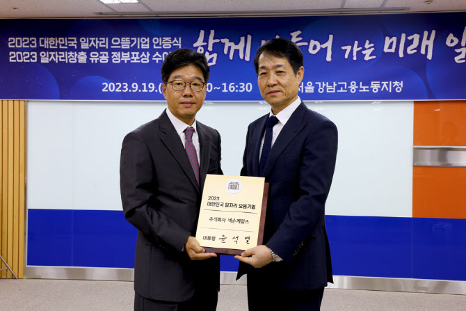 넥슨게임즈, ‘대한민국 일자리 으뜸기업’ 선정