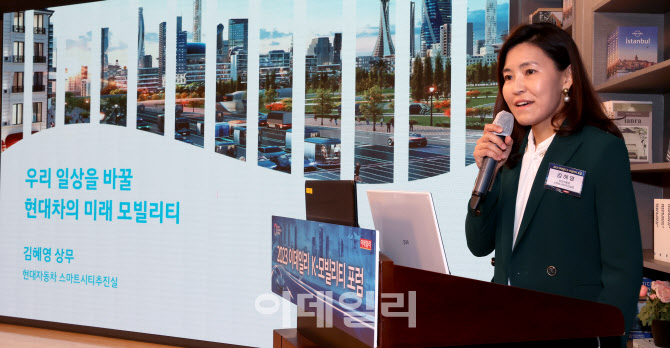 [포토]2023 이데일리 K-모빌리티 포럼에서 강연하는 김혜영 현대자동차 스마트시티추진실장
