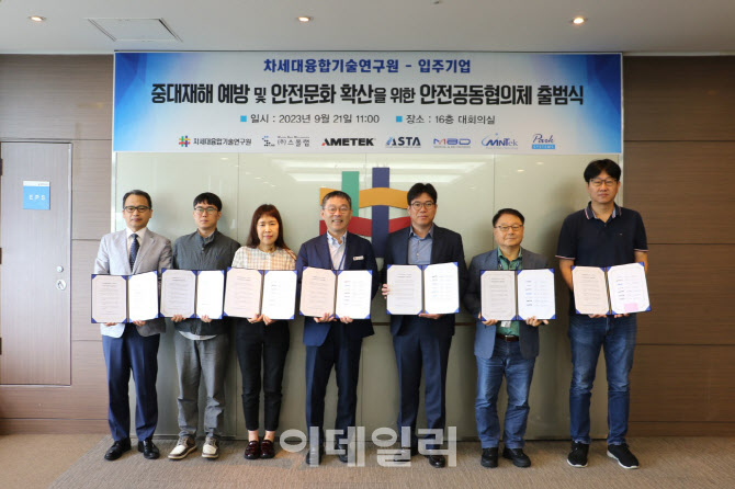 융기원, 입주기업 6곳과 '안전공동협의체' 구성
