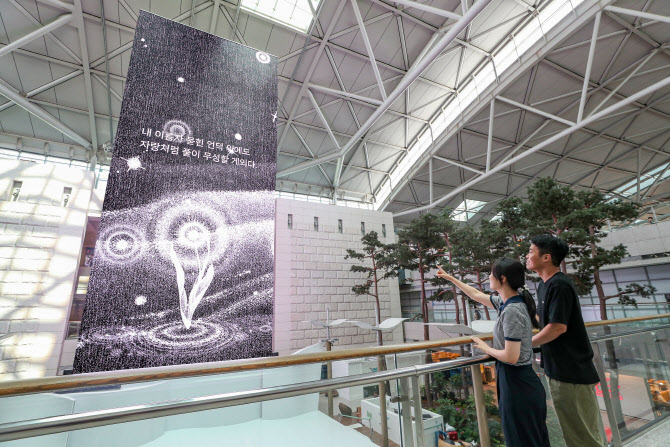 인천공항, 내년 2월까지 한국문학 특별전 개최
