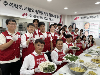 덕신하우징, 추석맞이 사랑의 송편빚기·물품 나눔 행사