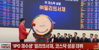 (영상)'IPO 재수생' 밀리의서재, 코스닥 성공 데뷔