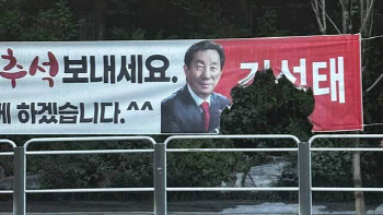 김성태 전 의원 현수막에 불…김태우 “선거 테러 공작”