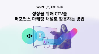 앱러빈, ‘커넥티드TV 마케팅 활용’ 가이드북 출시