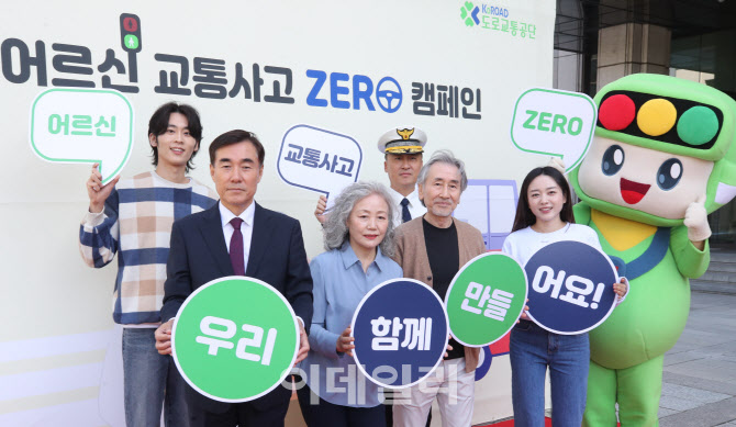 [포토]2023 어르신 교통사고 ZERO 캠페인