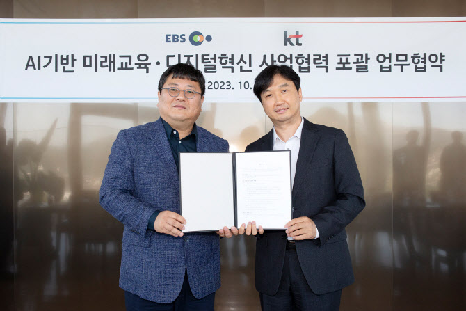 KT, EBS와 AI기반 미래 교육사업 맞손