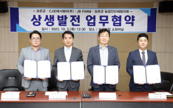 CJ프레시웨이, 보은군과 업무협약…“고품질 농산물 유통 확대”