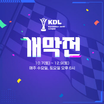 넥슨, ‘카트:드리프트 리그’ 첫 정규시즌 개막