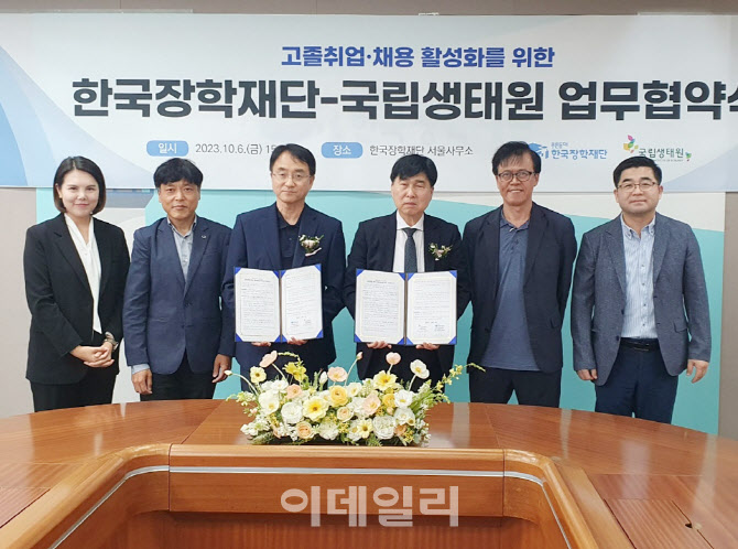 [포토] 국립생태원-한국장학재단, 고졸취업·채용 활성화