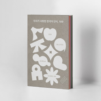 톡투미 모리안, 한글날 맞아 한국어 전자책 무료 배포
