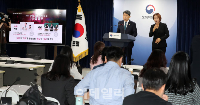 [포토]이주호 부총리, 2028 대학입시제도 개편 시안 브리핑