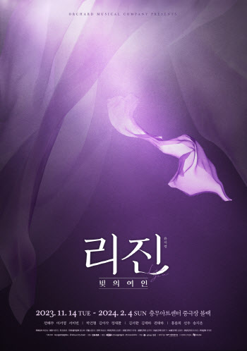 조선 무희의 비운의 사랑…뮤지컬 '리진' 내달 14일 초연