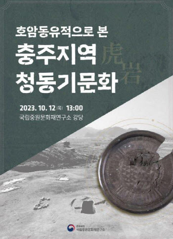청동유물 대거 출토됐던 '호암동 유적' 재조명