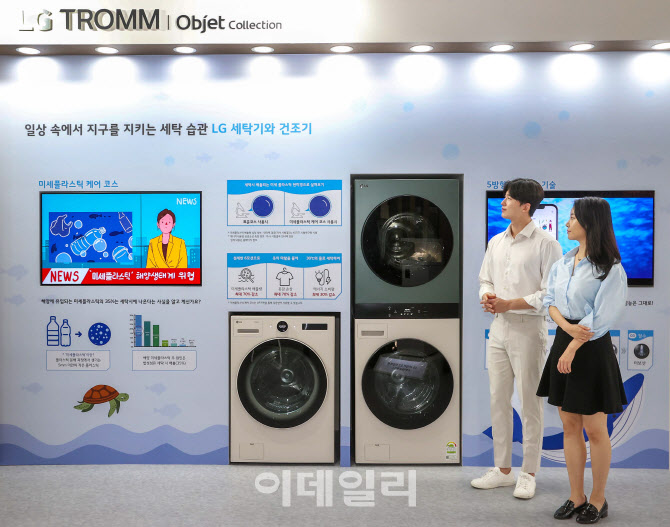 세탁기에 '환경보호 코스'…LG전자, ‘생활가전 솔루션’ 선보여