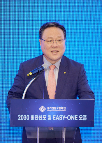 새 비전 내건 경기신보, 도민중심 금융기관으로 도약 다짐