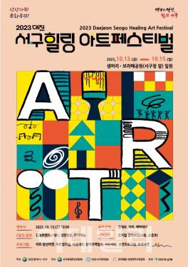 "예술작가들과 지역민의 만남…대전 서구에 가볼까"