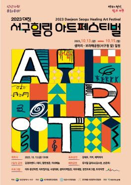 "예술작가들과 지역민의 만남…대전 서구에 가볼까"