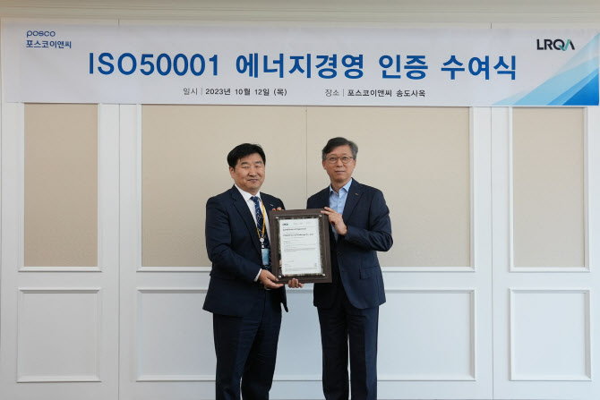 포스코이앤씨, ‘ISO50001’ 획득으로 에너지경영 박차