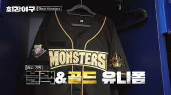 JTBC ‘최강야구’ 스페셜 유니폼은… ‘형지엘리트’ 작품