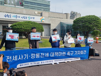 수원 전세사기 피해자 단체행동 돌입, 현재 피해금액만 475억