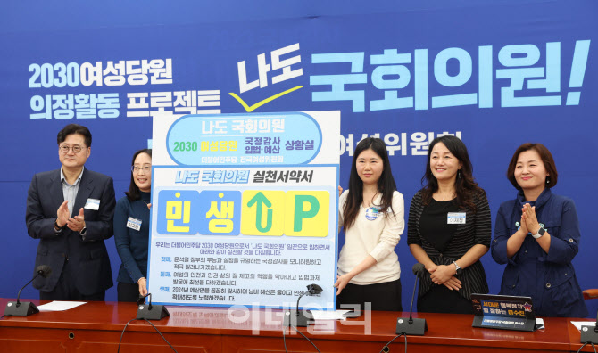 [포토]더불어민주당, '2030여성당원 의정활동 프로젝트 나도 국회의원'