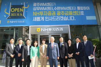 "광주·전라권 거점 금융플랫폼으로"…NH證, 광주금융센터 오픈