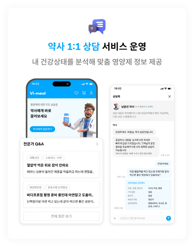 ㈜와이즈셀렉션, '건강비밀' 서비스 리뉴얼… 고객 1:1 케어 서비스 운영