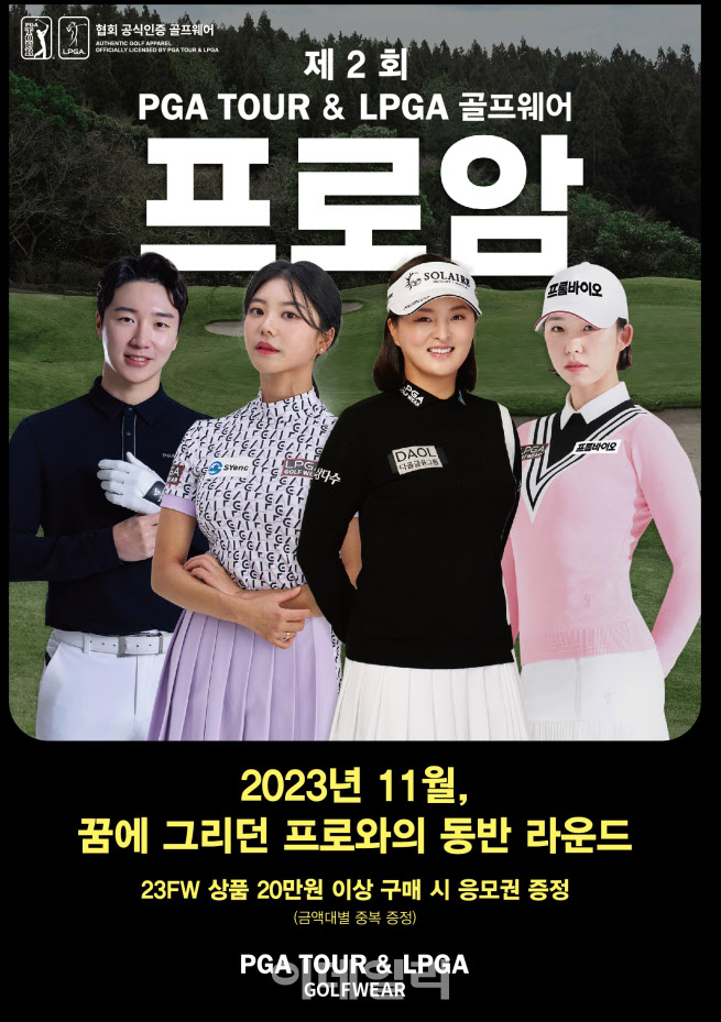 한세엠케이 PGA TOUR&LPGA골프웨어, 프로암대회 개최