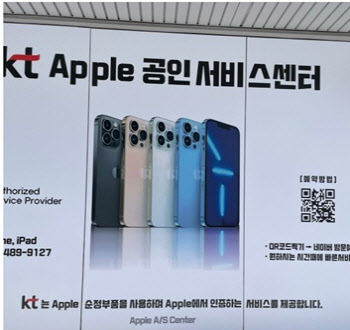 ‘수리도 척척’...KT, 5년간 22만건 애플 제품 고쳤다