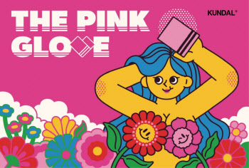 쿤달, 세계 유방암의 날 맞이 '핑크 글러브(The Pink Glove)' 캠페인 진행