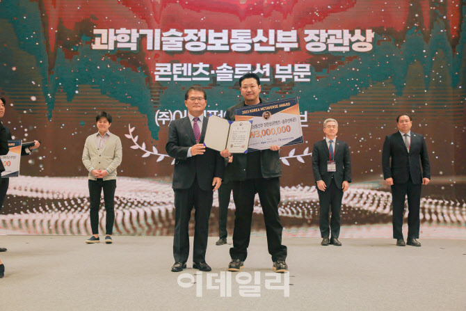 에이펀인터렉티브, '코리아 메타버스 어워드' 과기부 장관상 수상